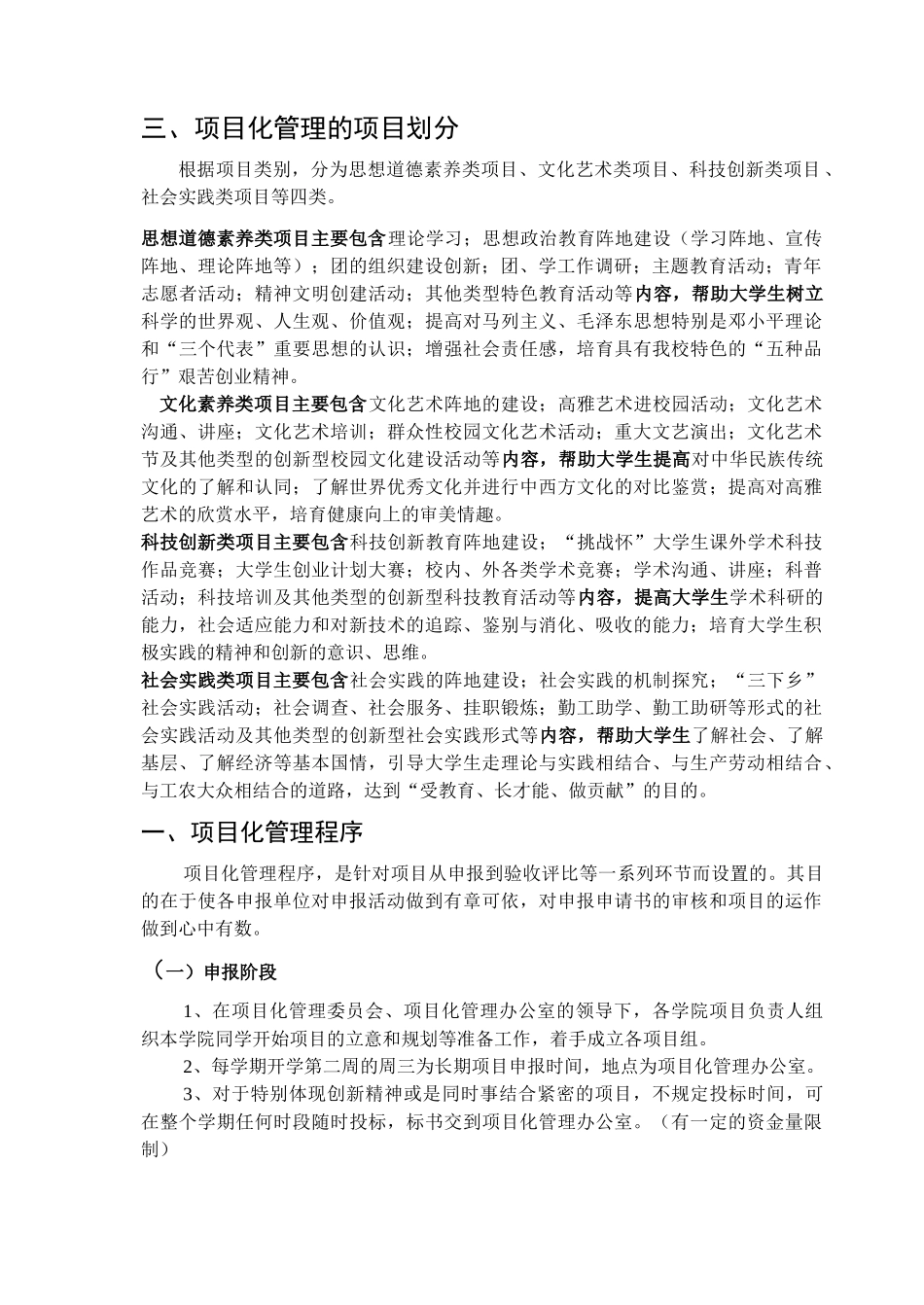 学生第二课堂素质教育项目化管理实施方案_第2页