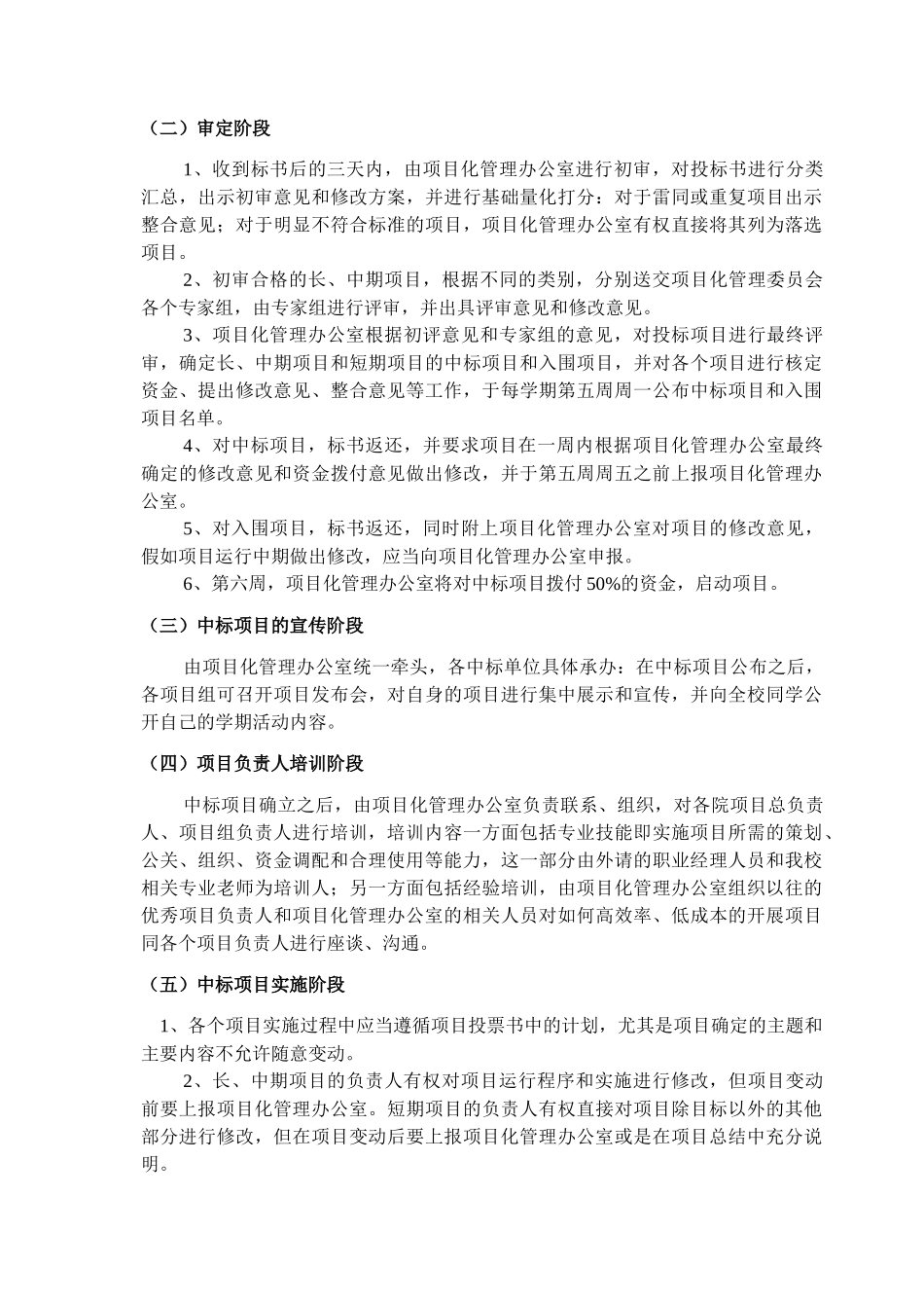 学生第二课堂素质教育项目化管理实施方案_第3页