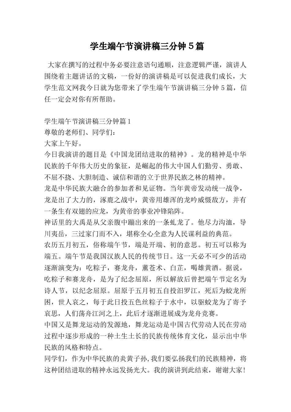 学生端午节演讲稿三分钟5篇_第1页