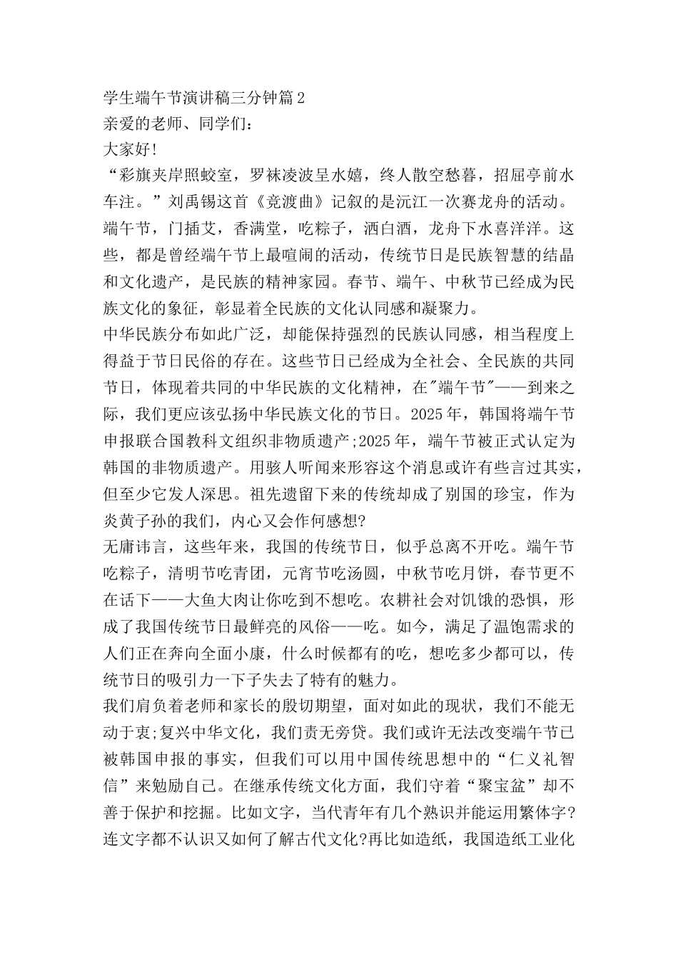 学生端午节演讲稿三分钟5篇_第2页