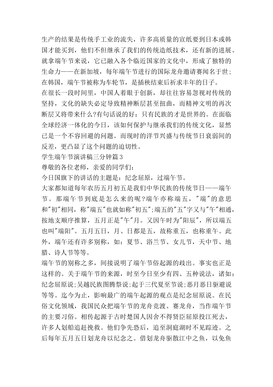 学生端午节演讲稿三分钟5篇_第3页