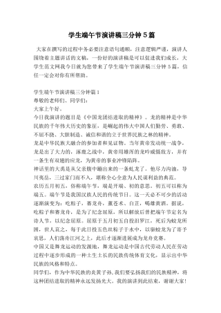学生端午节演讲稿三分钟5篇