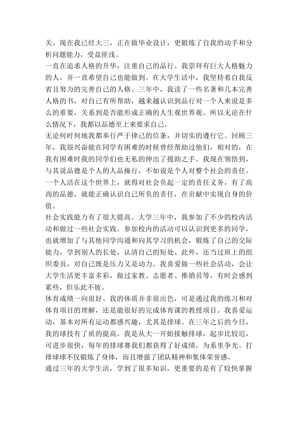 学生等记表自我鉴定6篇_第2页