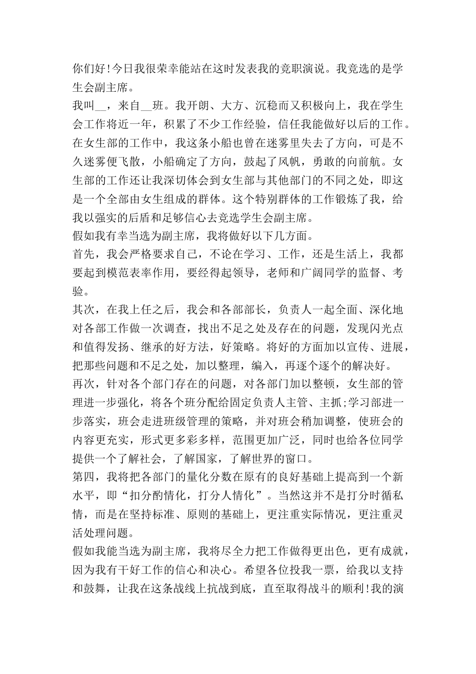 学生竞选演讲稿1分钟内5篇_第2页