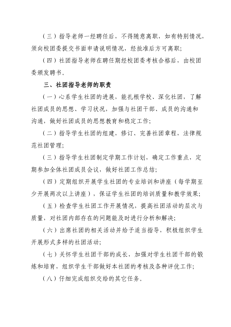学生社团指导教师管理考核办法1_第2页