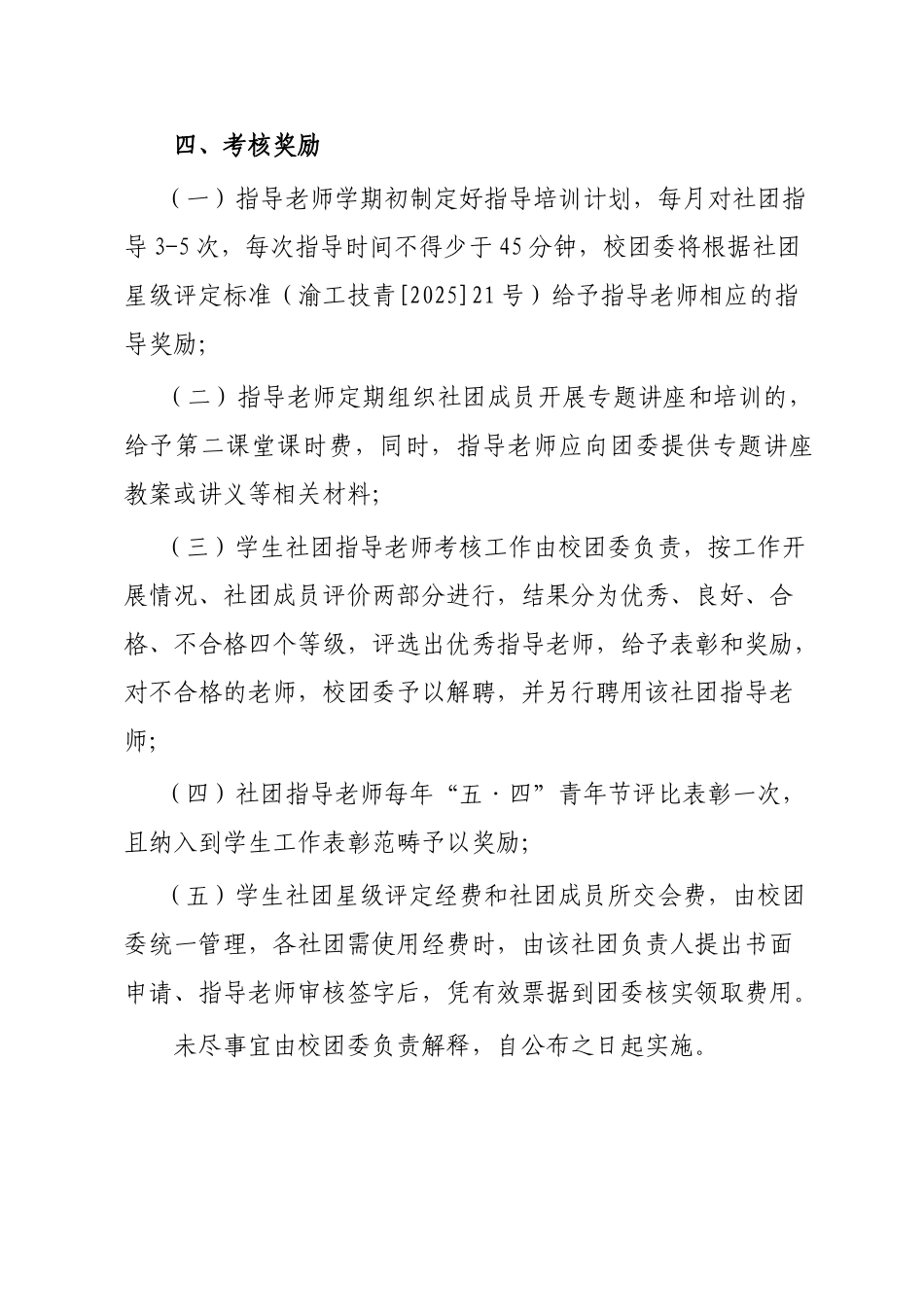 学生社团指导教师管理考核办法1_第3页