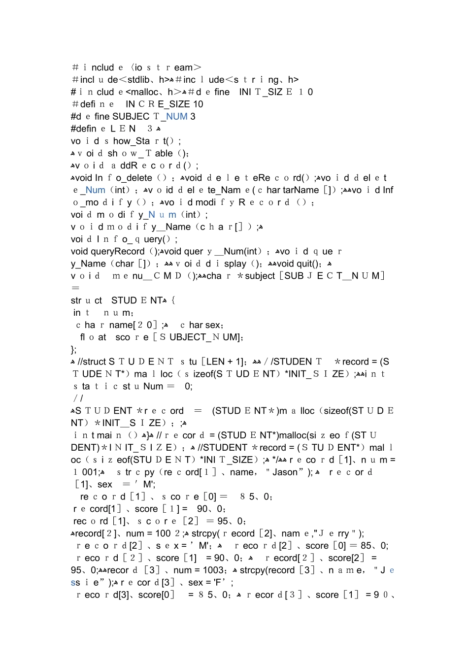 学生管理系统源代码_第1页