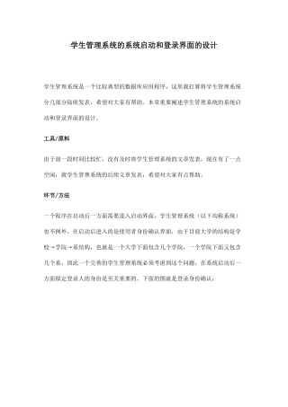 学生管理系统的系统启动和登录界面的设计