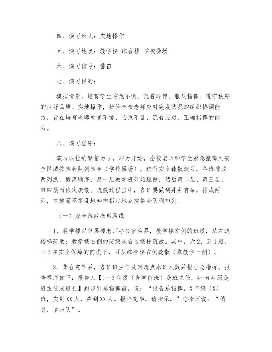 学生紧急疏散安全演练方案_第3页