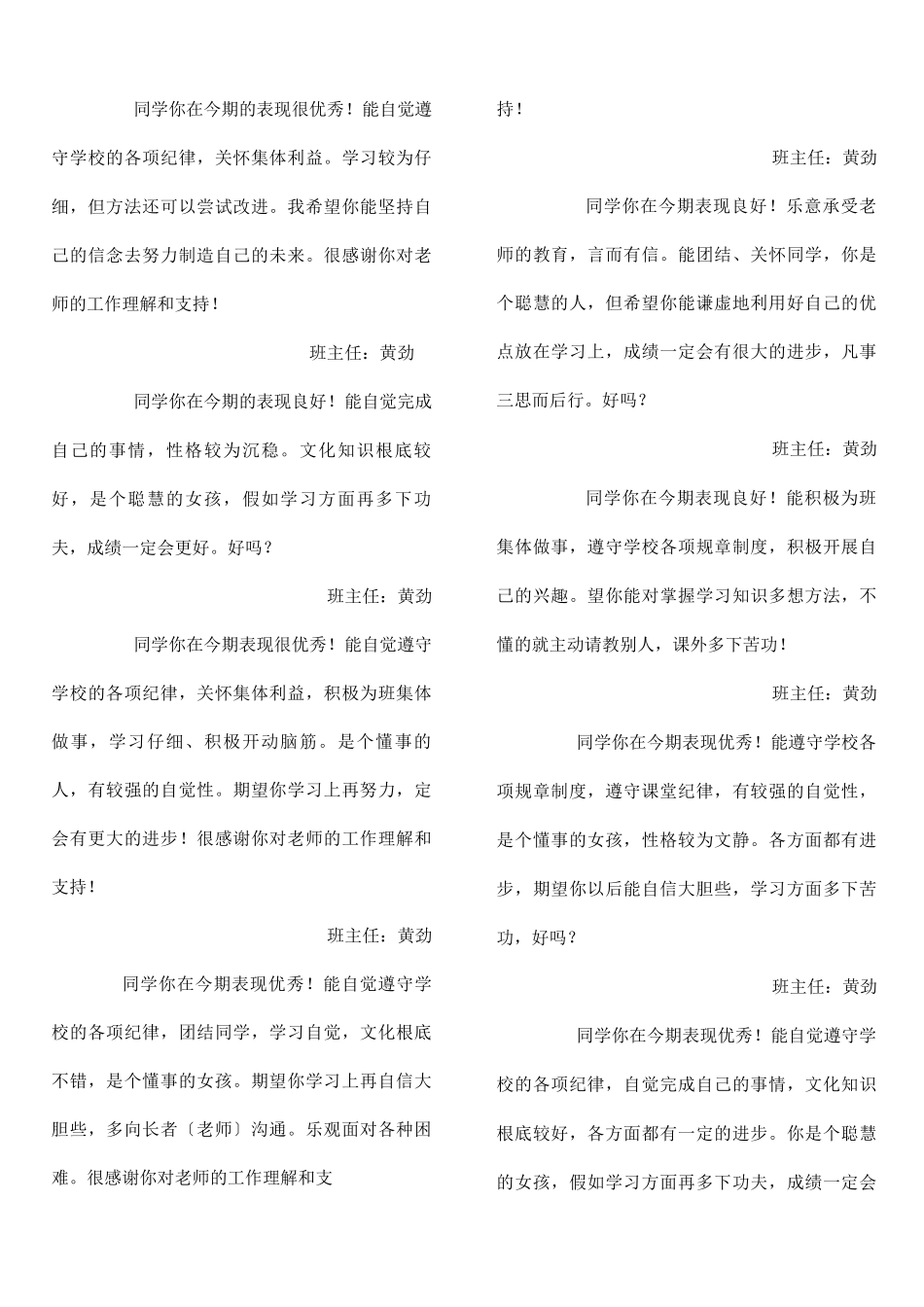 学生素质报告书_第1页