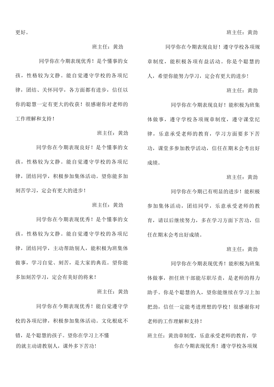 学生素质报告书_第2页