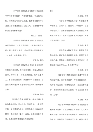 学生素质报告书