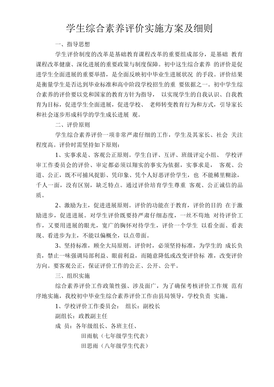 学生综合素质评价实施方案及细则_第2页