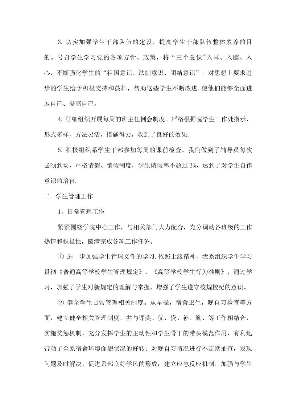 学生管理工作总结_第2页