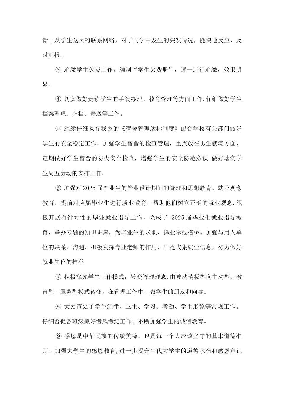 学生管理工作总结_第3页