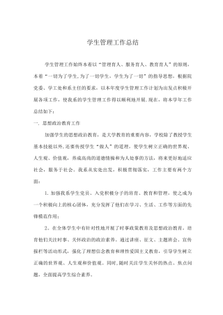 学生管理工作总结