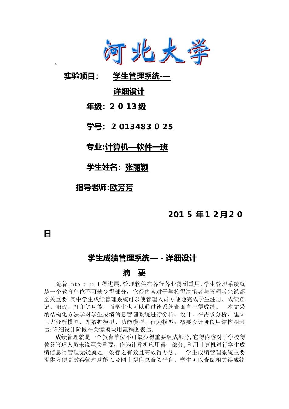 学生管理系统——详细设计_第1页