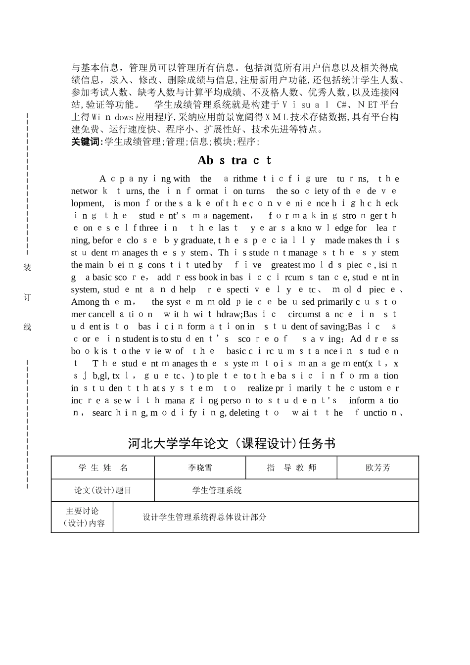 学生管理系统——详细设计_第2页