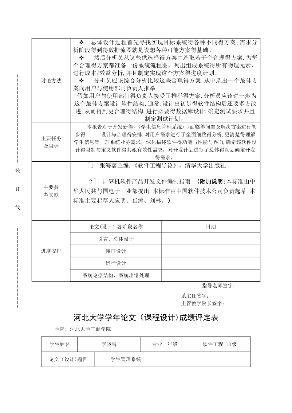 学生管理系统——详细设计_第3页