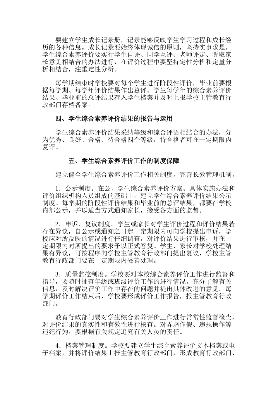 学生综合素质评价工作指导意见_第2页