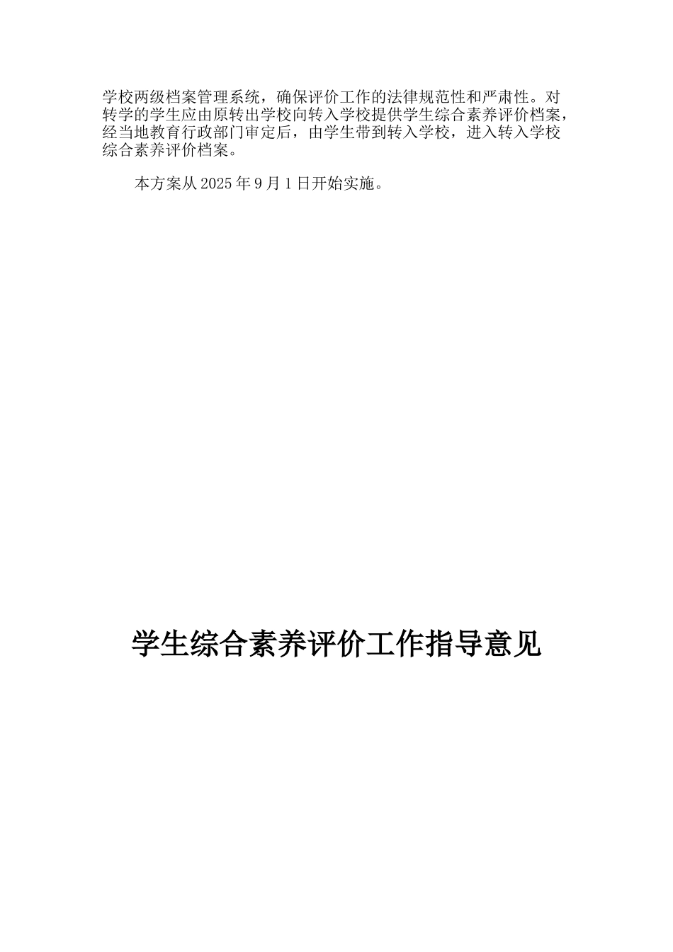 学生综合素质评价工作指导意见_第3页