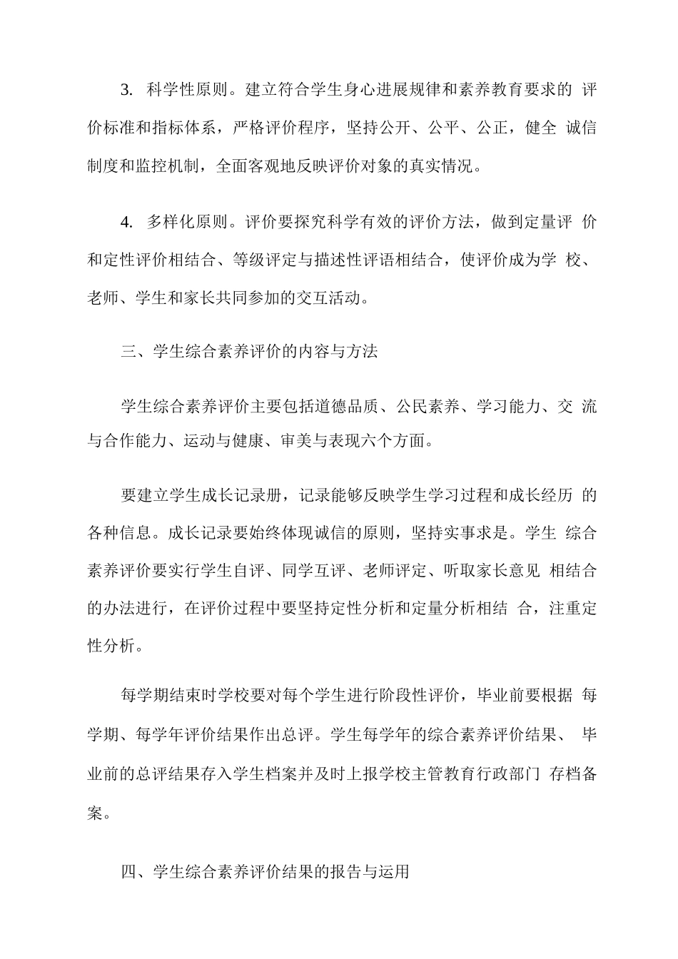 学生综合素质评价工作指导意见_第2页