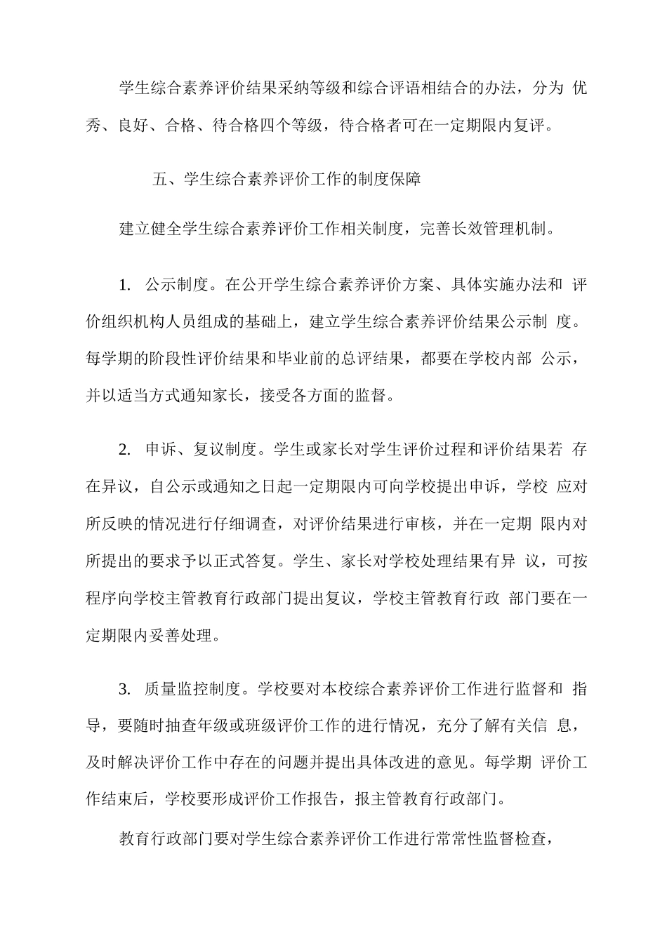 学生综合素质评价工作指导意见_第3页