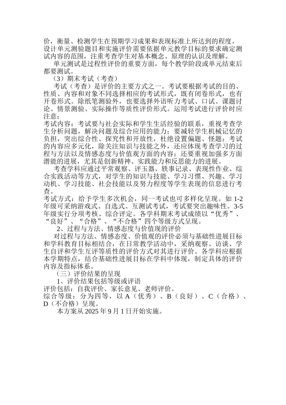 学生综合素质和学业水平评价方案_第2页