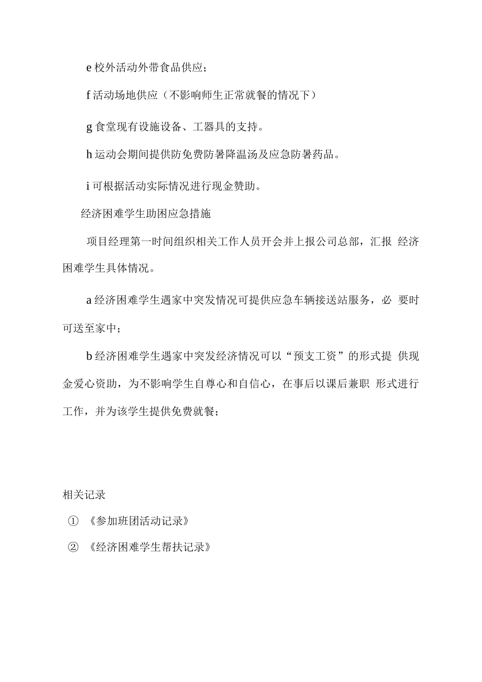学生经济困难应急措施_第2页