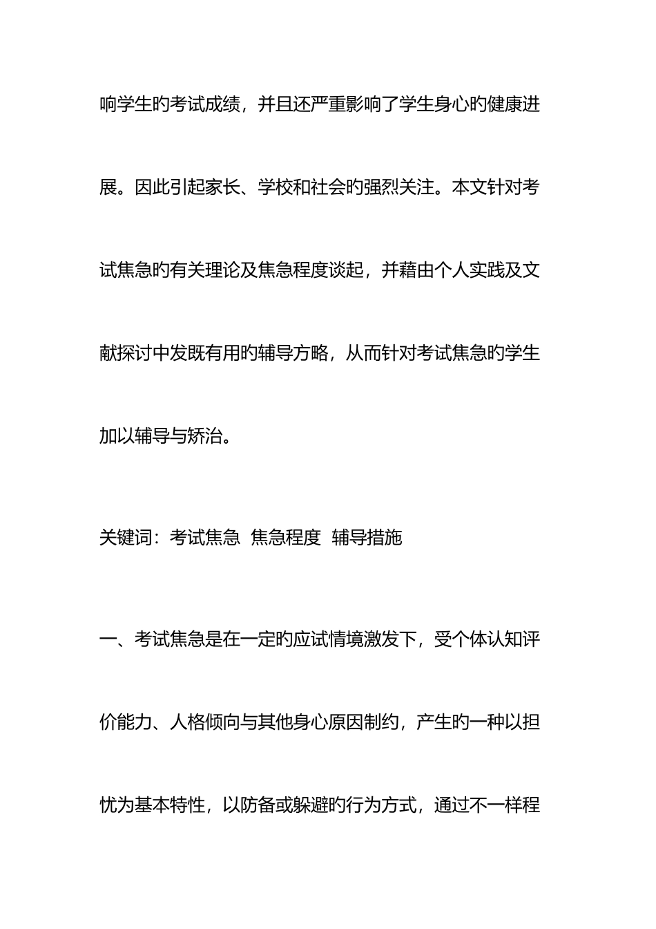 学生考试焦虑的辅导方法_第2页