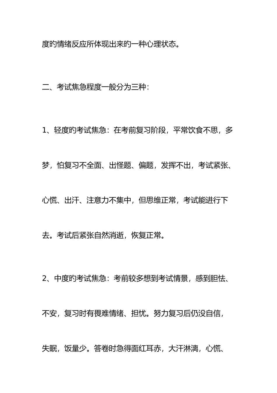 学生考试焦虑的辅导方法_第3页