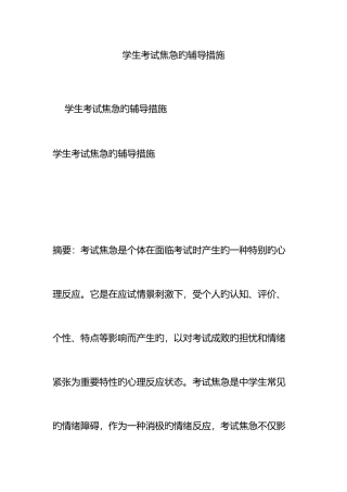 学生考试焦虑的辅导方法