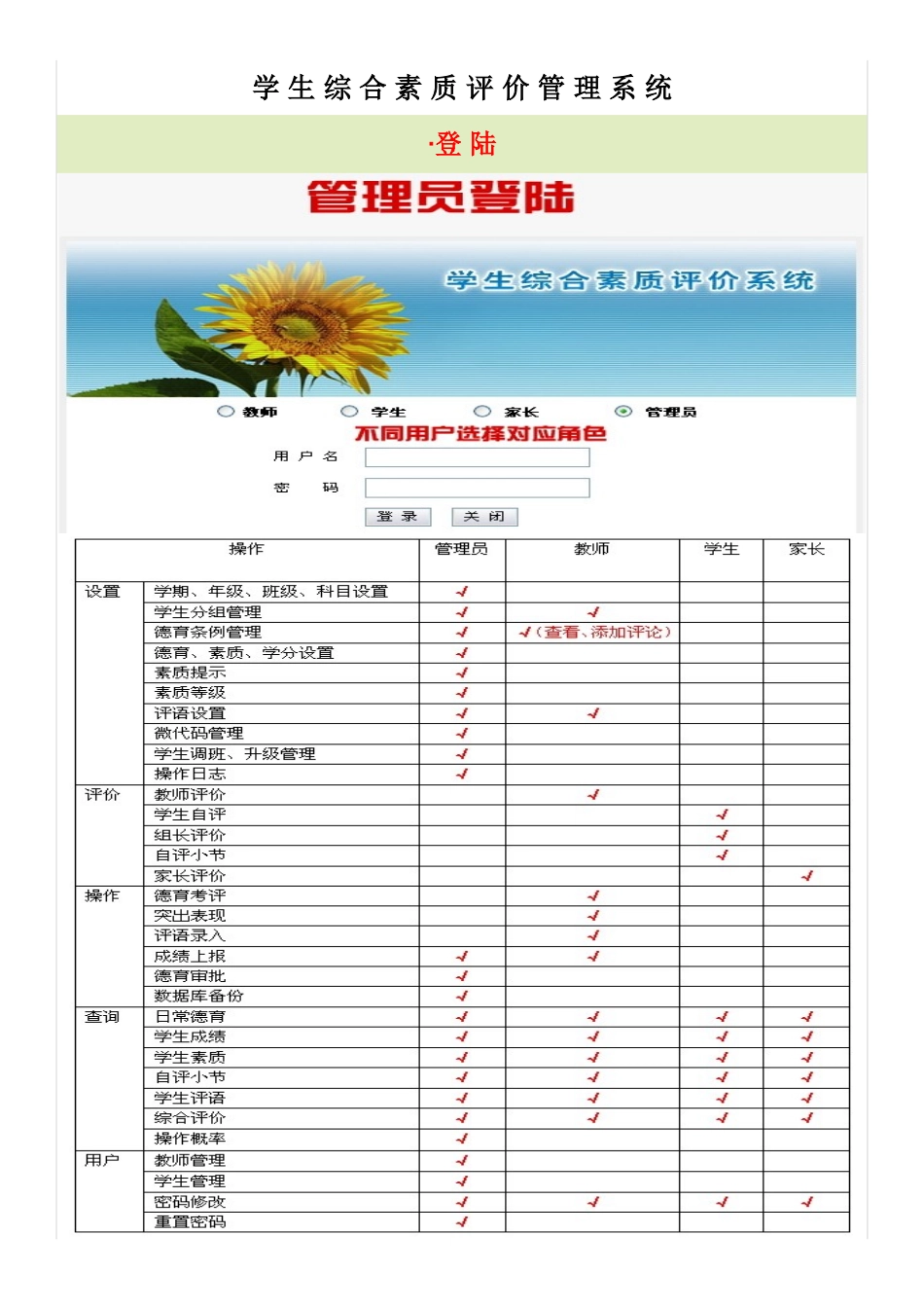 学生综合素质评价管理系统使用说明_第1页