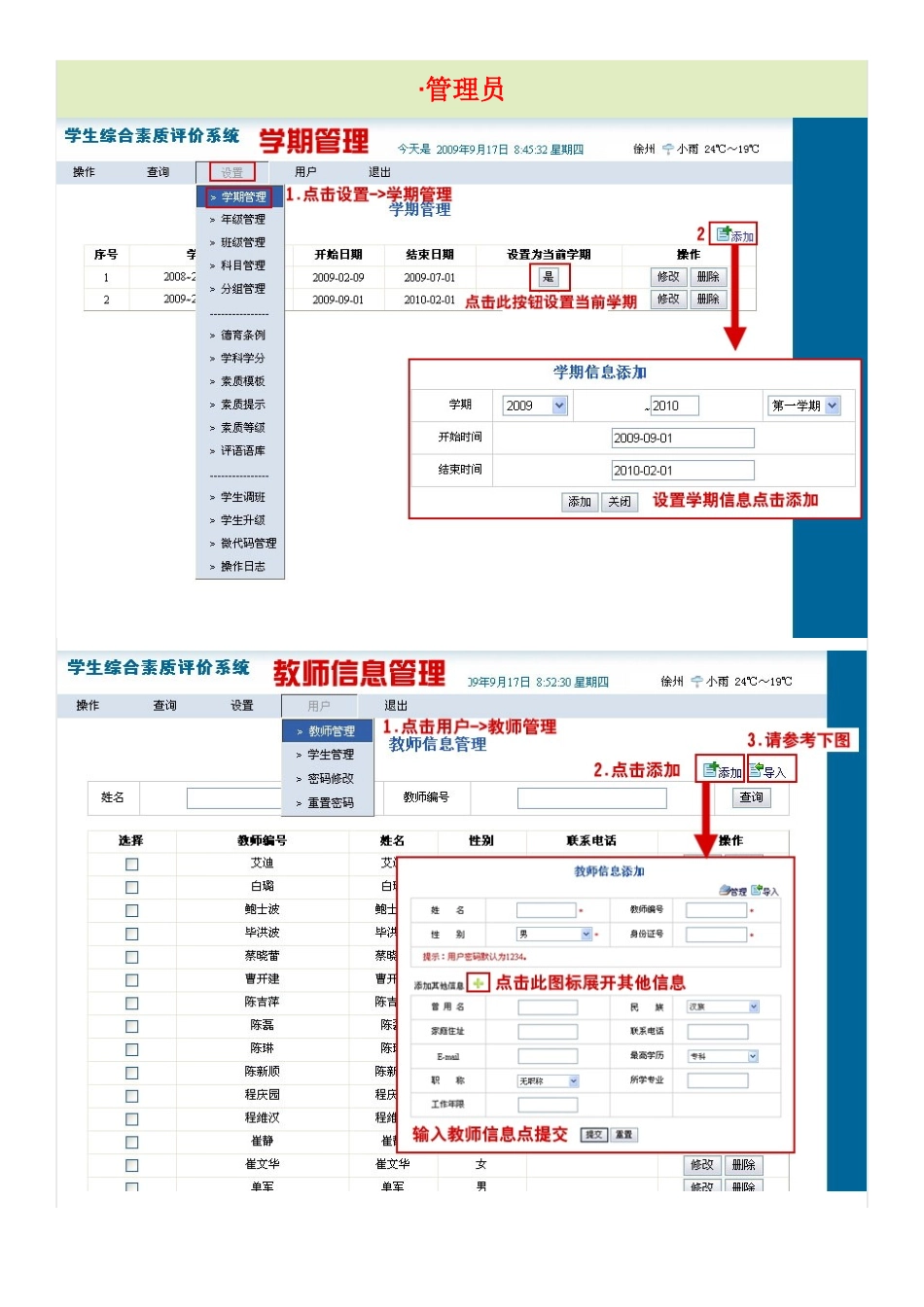 学生综合素质评价管理系统使用说明_第2页