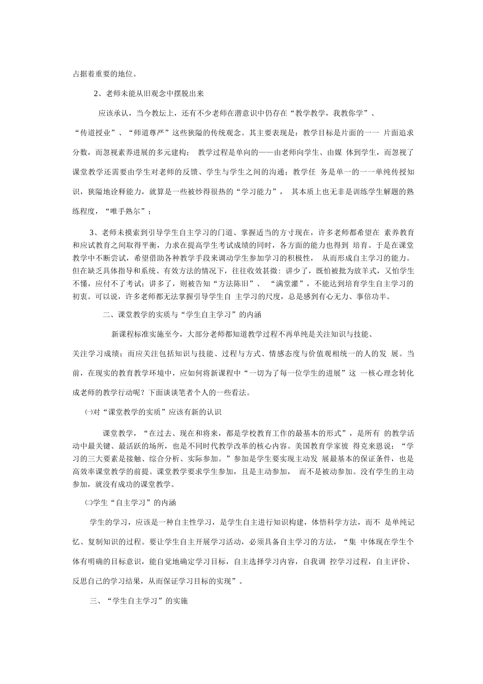 学生自主学习能力培养课题总结_第2页