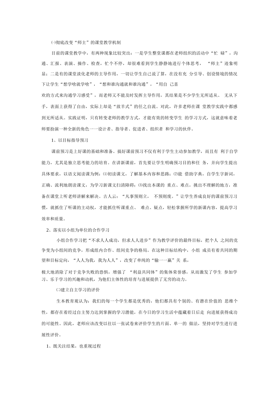 学生自主学习能力培养课题总结_第3页