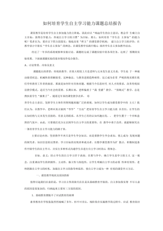 学生自主学习能力培养课题总结