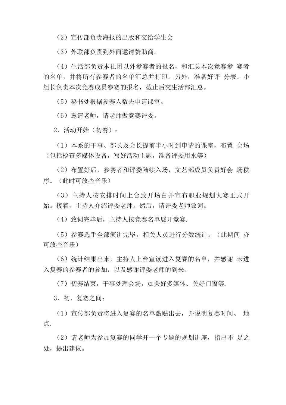 学生职业规划策划书_第2页