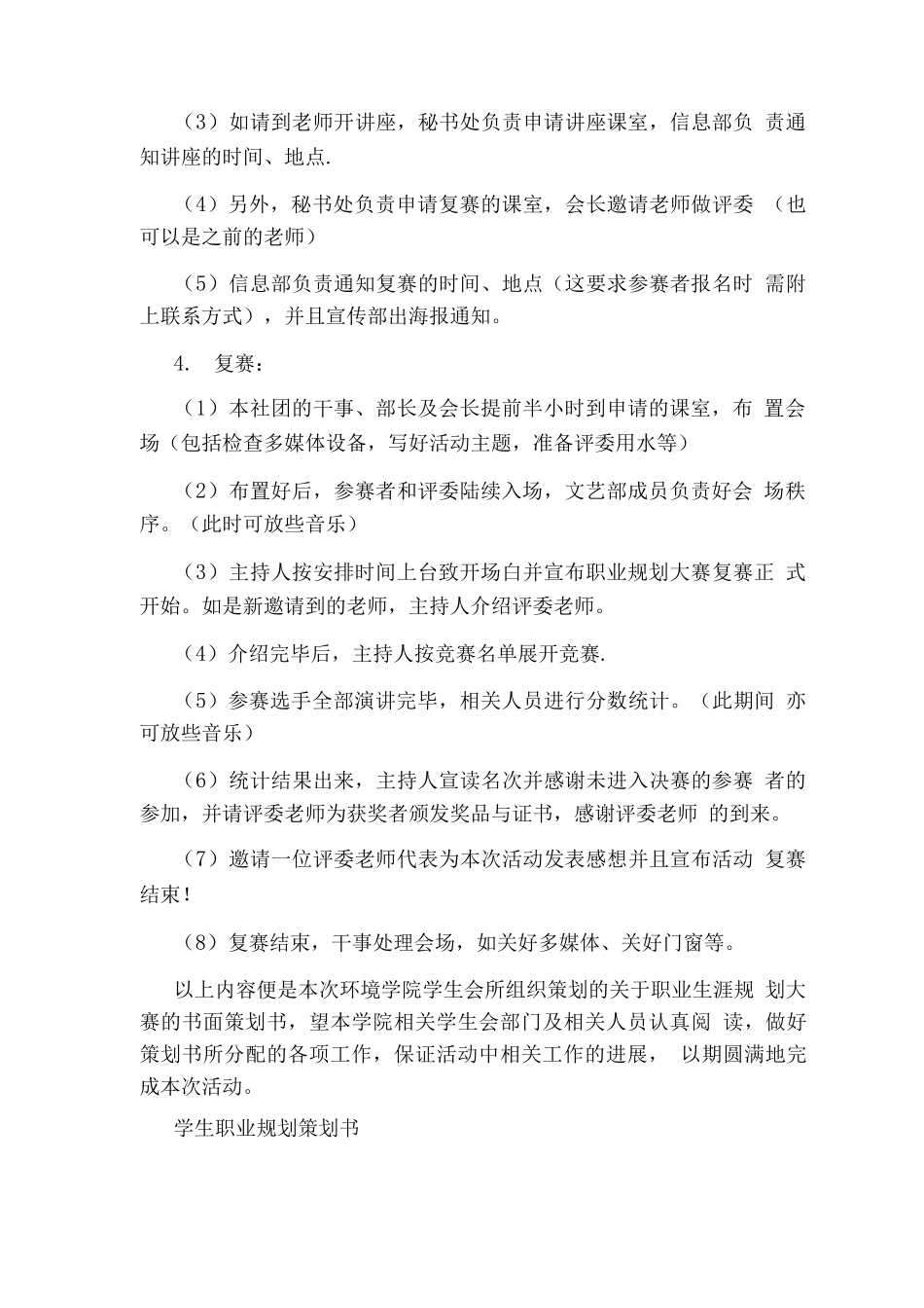 学生职业规划策划书_第3页