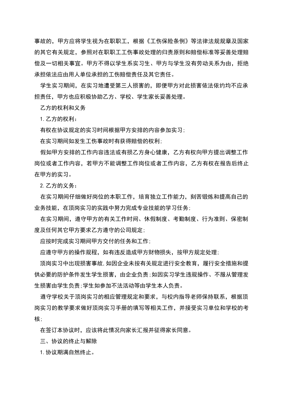 学生自主联系企业实习协议书_第2页
