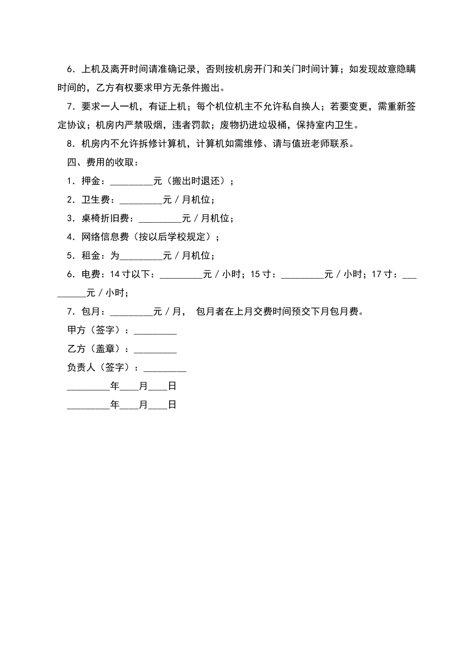 学生自备机房机位租赁协议_第2页