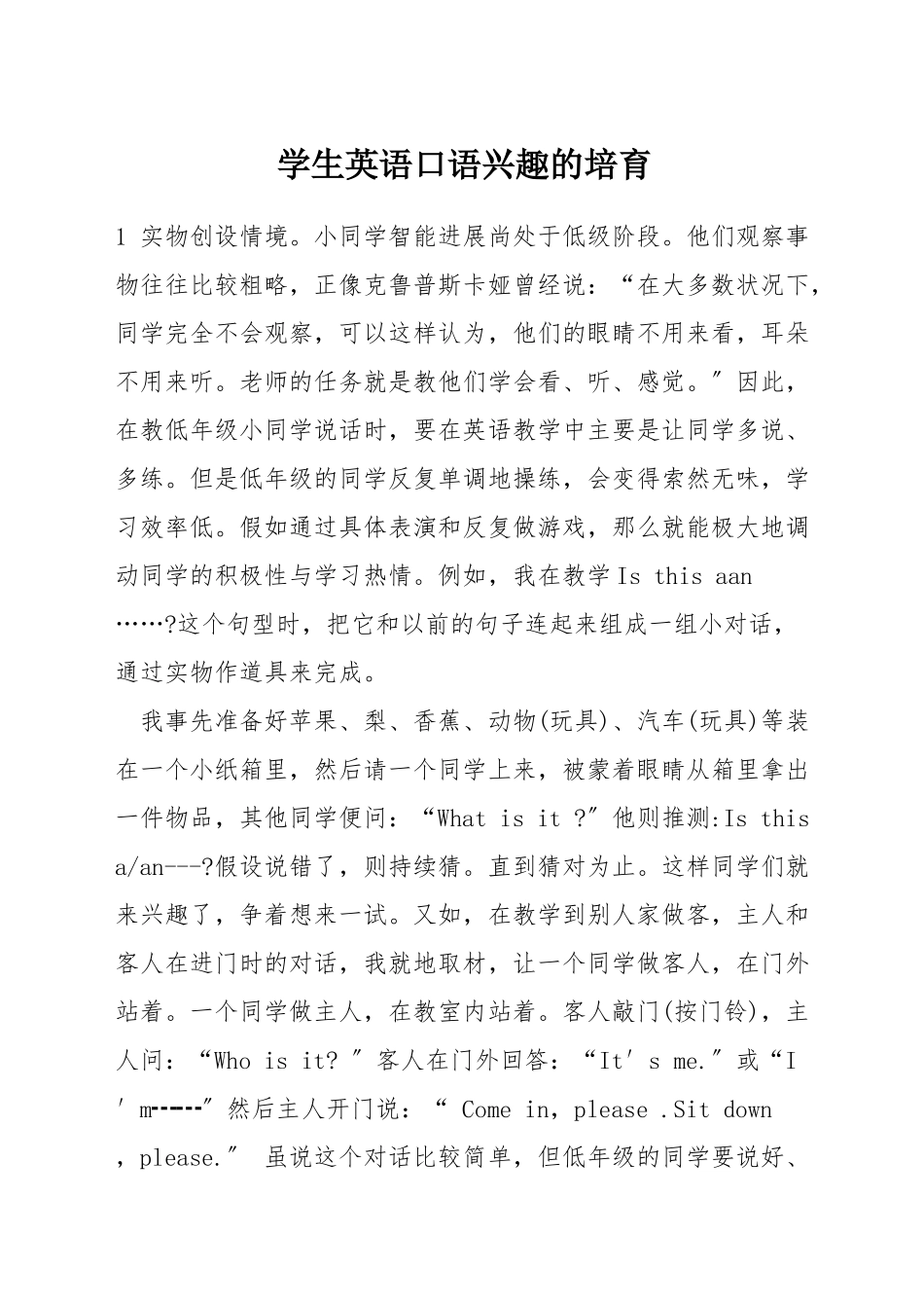 学生英语口语兴趣的培养_第1页