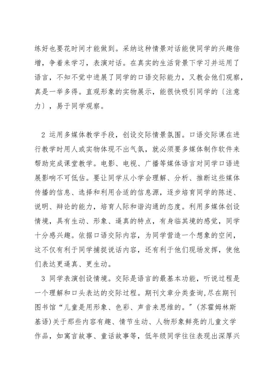 学生英语口语兴趣的培养_第2页