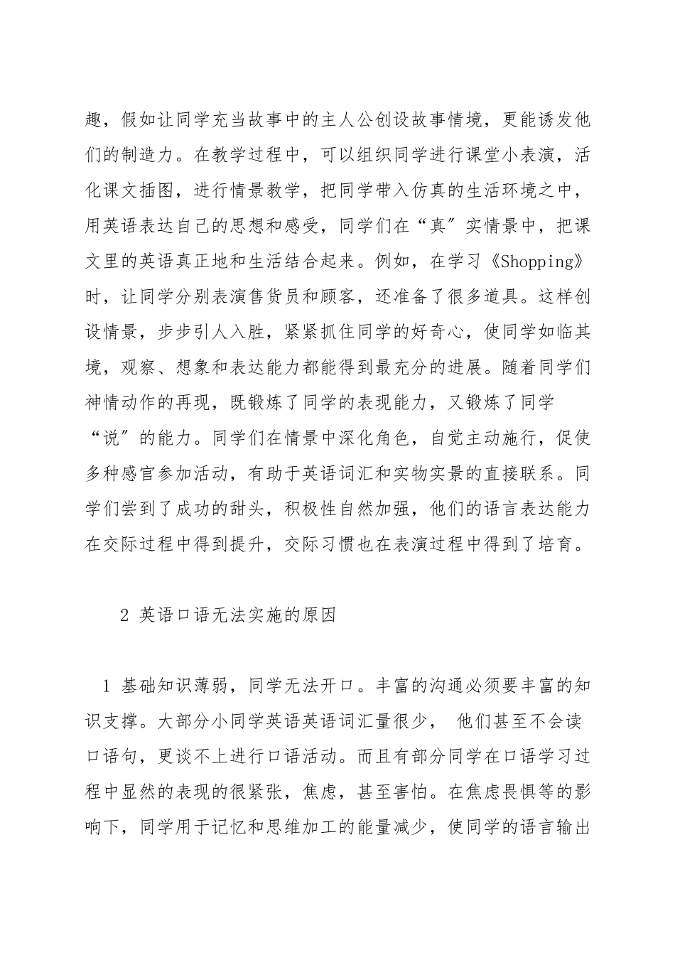 学生英语口语兴趣的培养_第3页