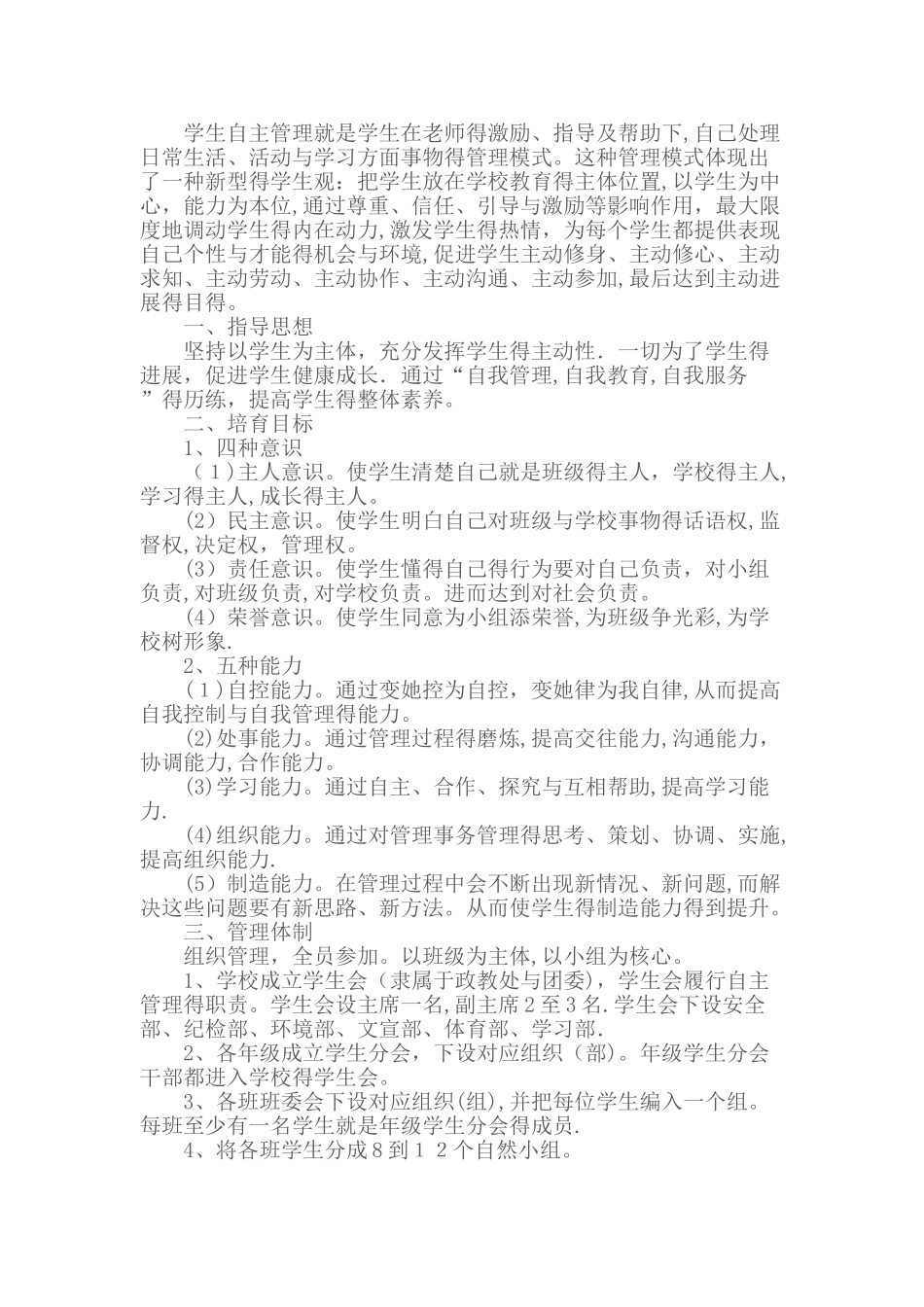 学生自主管理实施方案_第2页