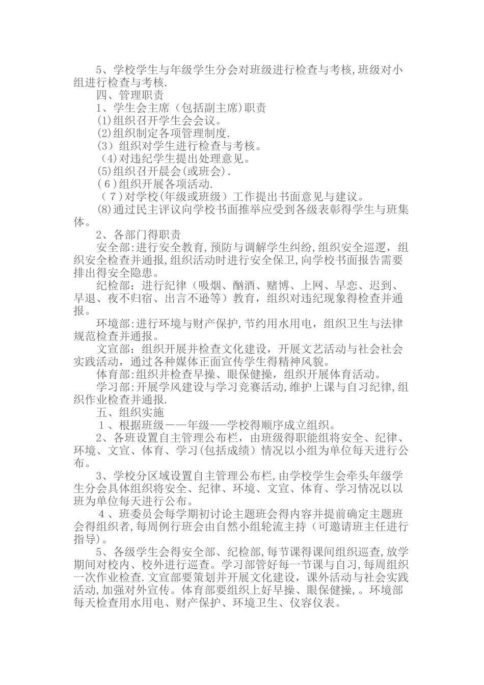 学生自主管理实施方案_第3页