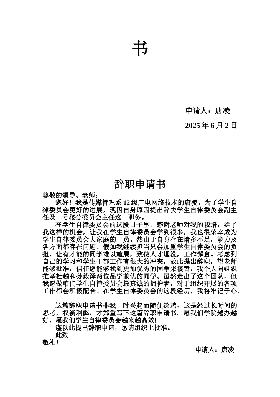 学生自律委员会辞职申请书_第2页