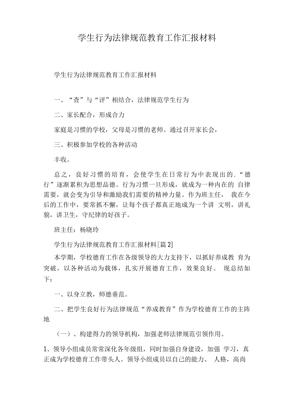 学生行为规范教育工作汇报材料_第1页