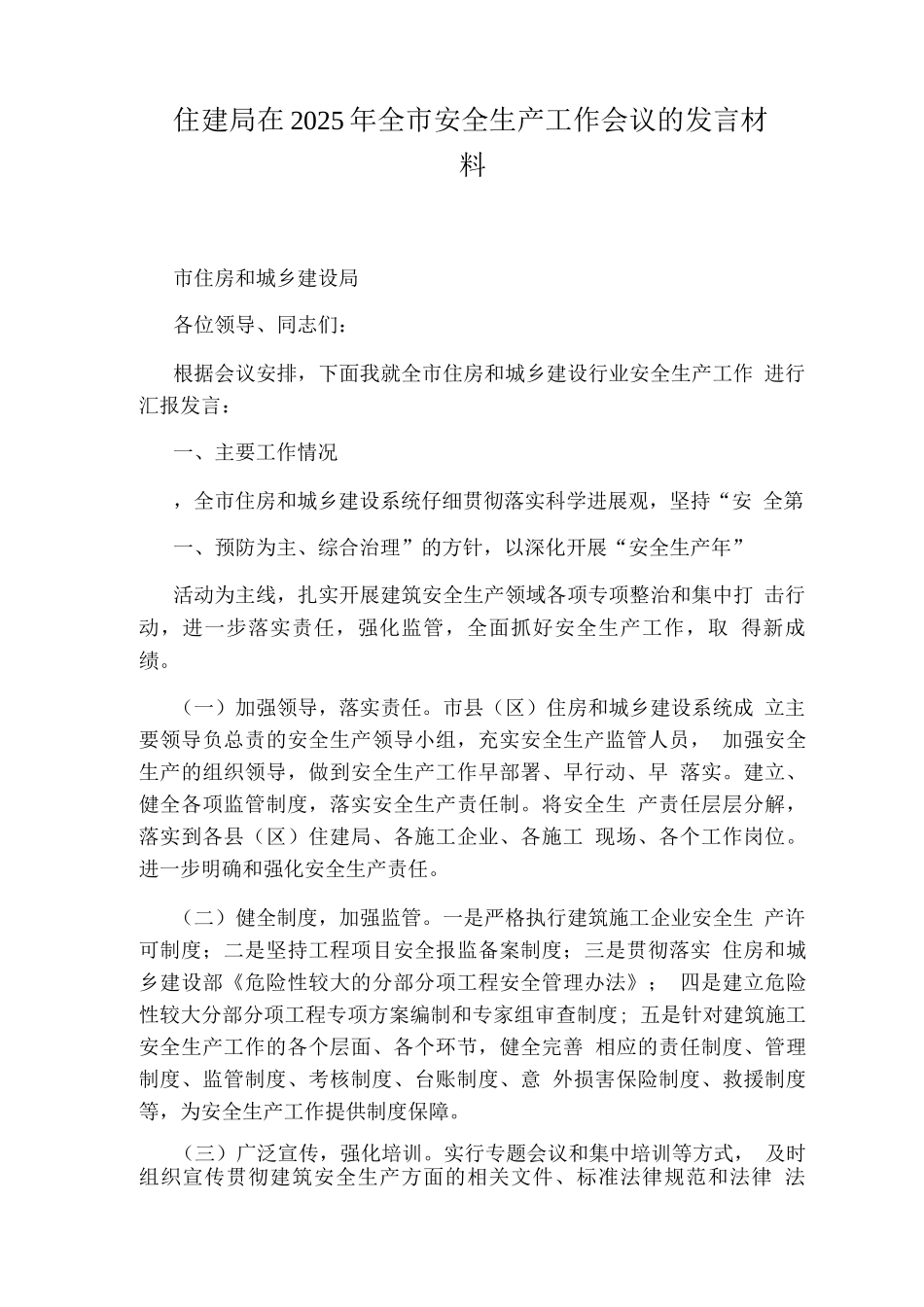 学生行为规范教育工作汇报材料_第3页