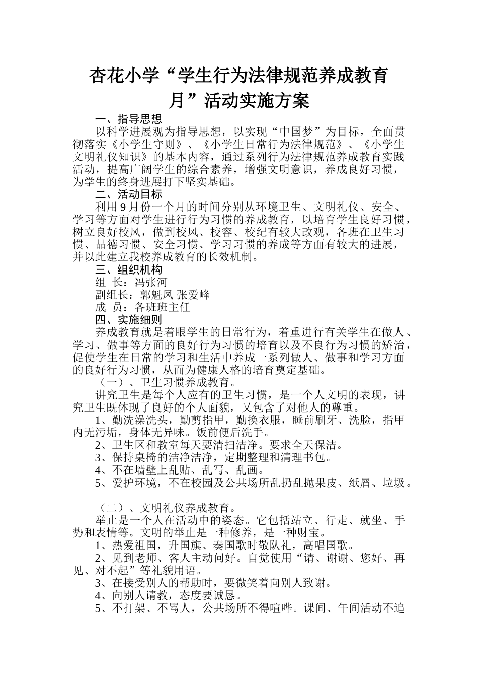 学生行为规范养成教育月活动实施方案_第1页